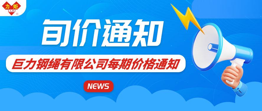 2024年8月第一期價(jià)格通知